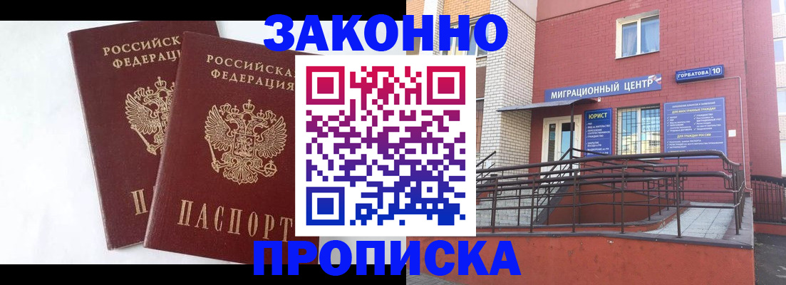 временная регистрация купить в Заинске