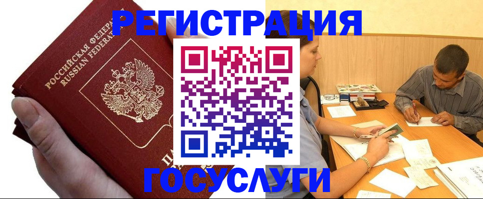 прописка в Заинске