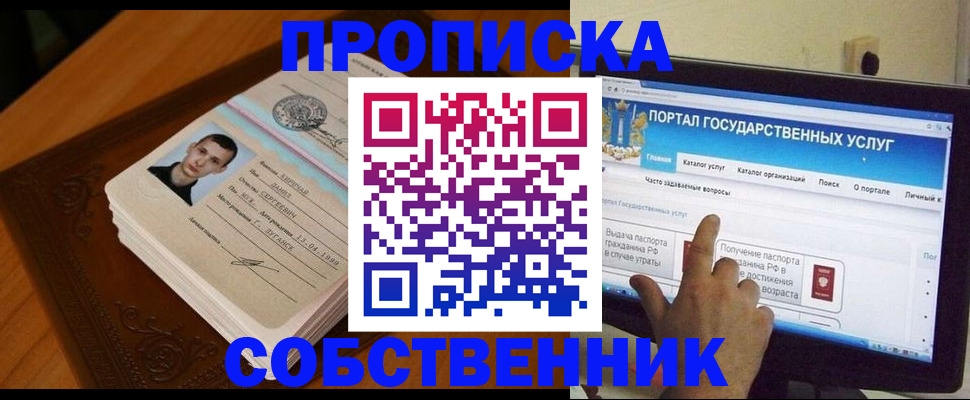 временная регистрация в квартире в Заинске