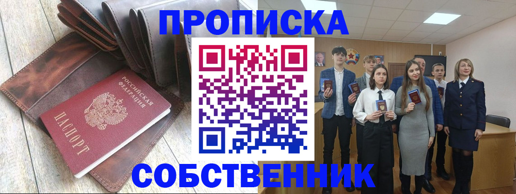 прописка для кредита в Заинске